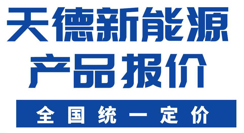 天德牌甲醇汽油添加劑2023最新價格，全面開工發(fā)貨